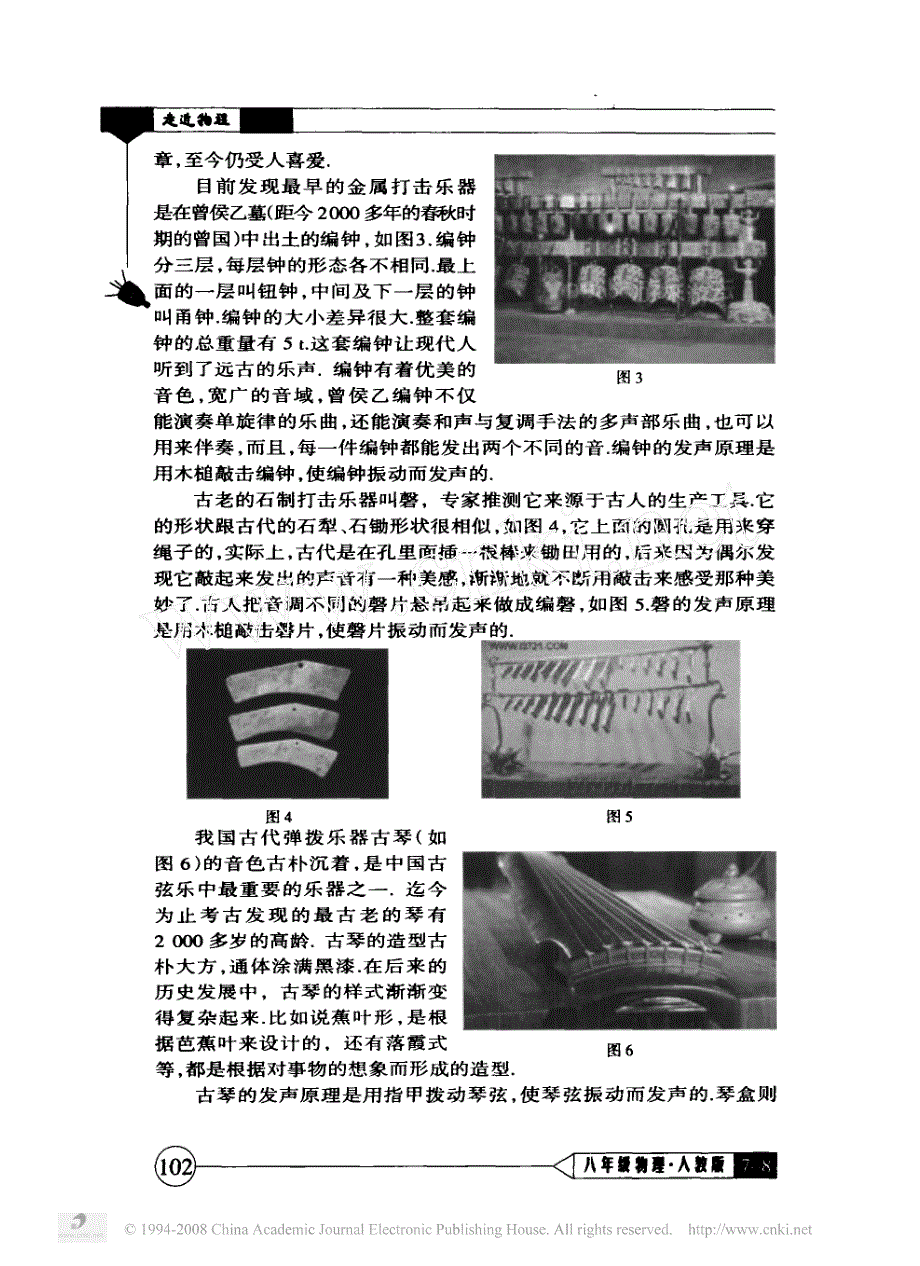中国古代乐器_第2页