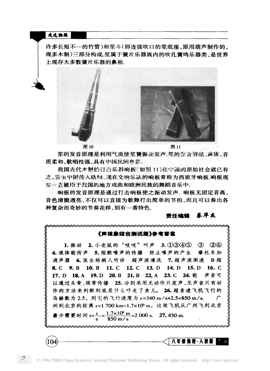 中国古代乐器_第4页