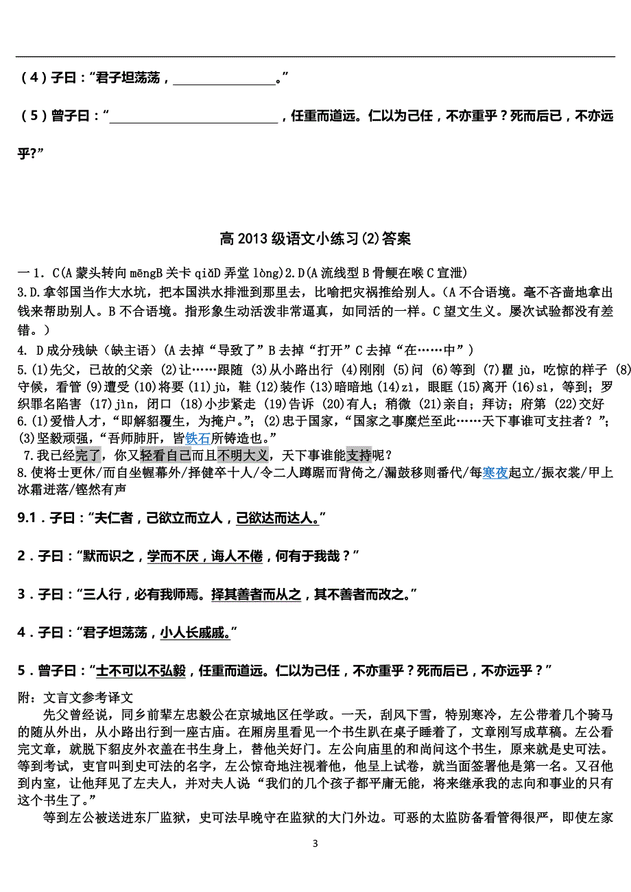 16届高一理科语文周练2及答案_第3页