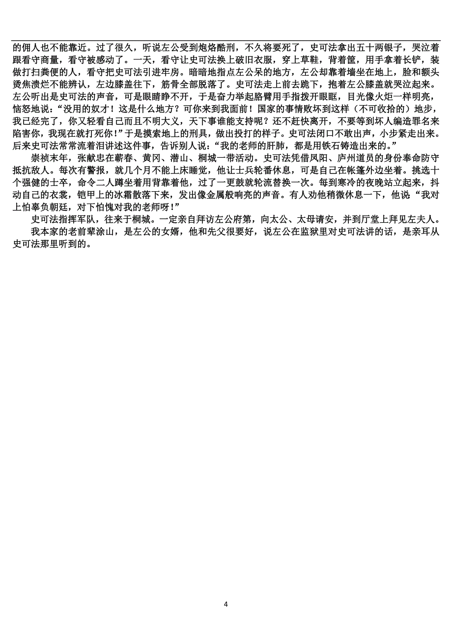 16届高一理科语文周练2及答案_第4页