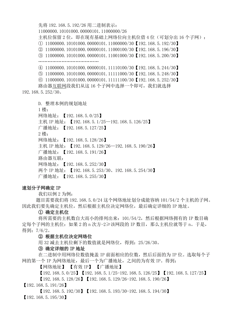 子网划分经典例子[1]_第4页