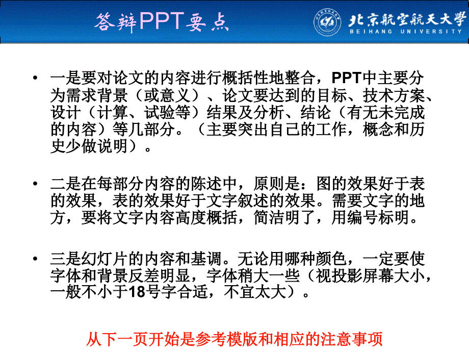 毕业设计答辩PPT注意事项及模版_第2页