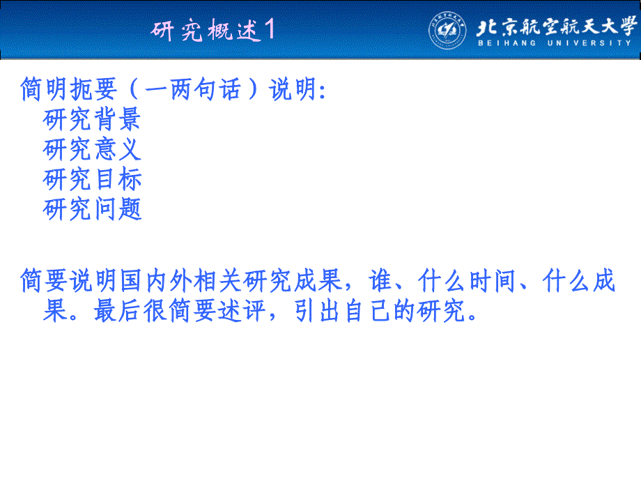 毕业设计答辩PPT注意事项及模版_第4页