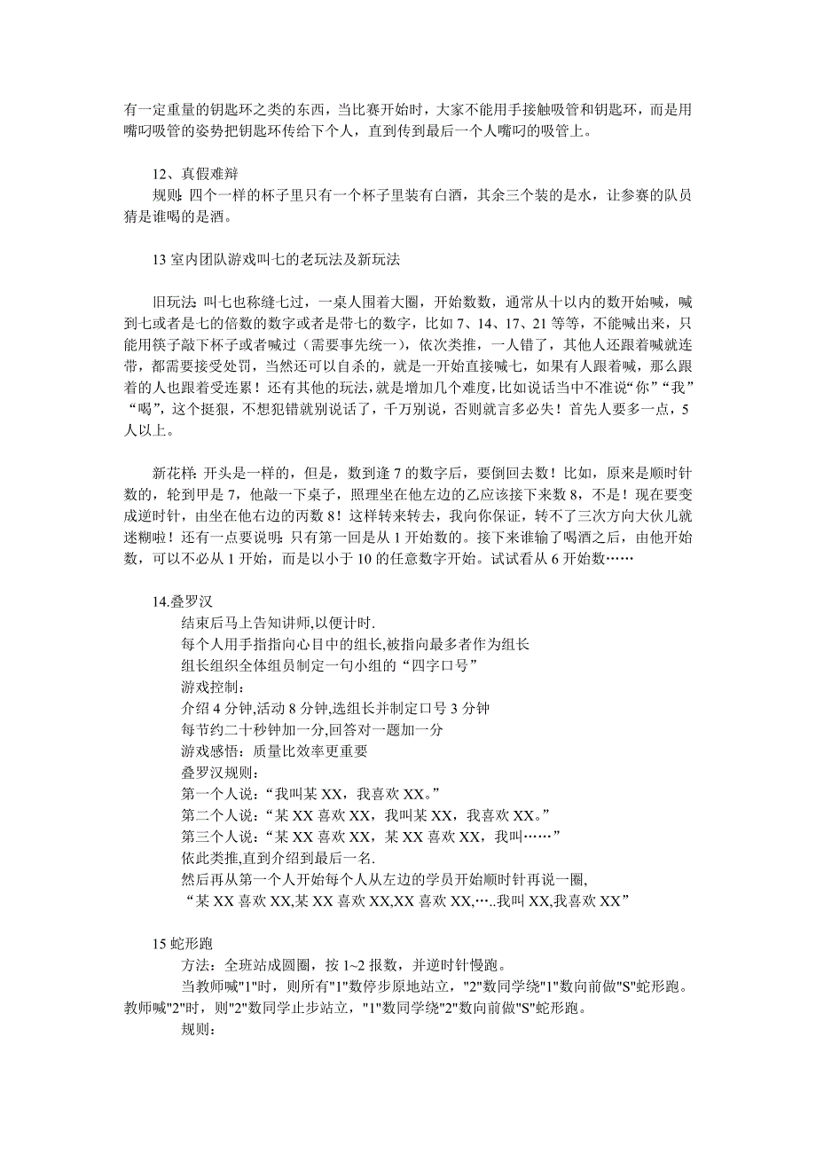 室内趣味小游戏_第2页