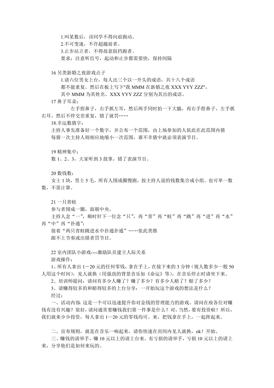 室内趣味小游戏_第3页