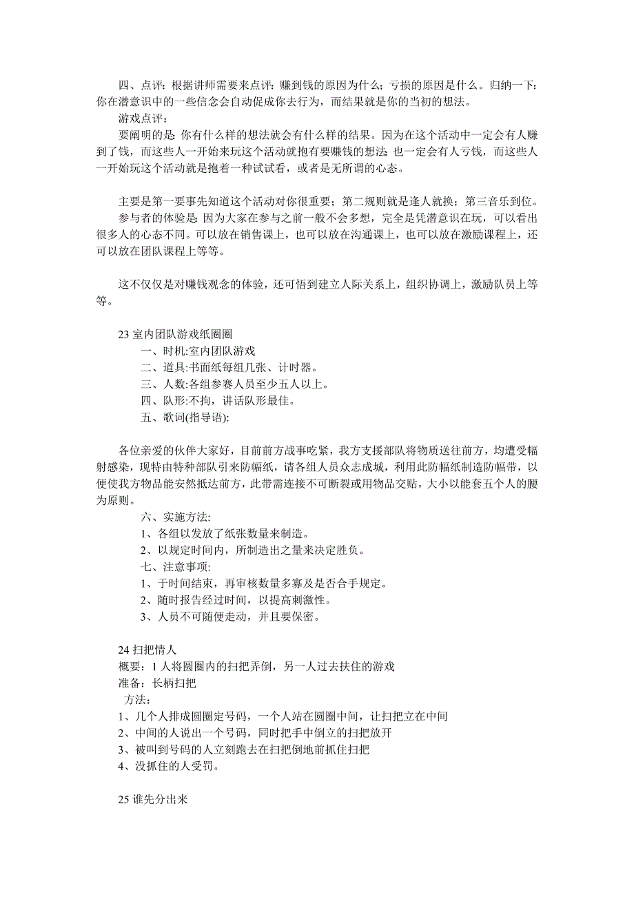 室内趣味小游戏_第4页