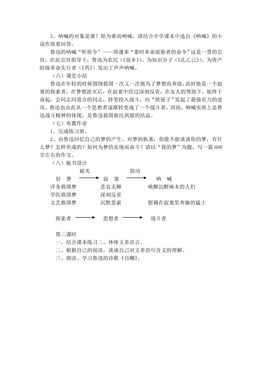 《〈呐喊〉自序》教案_第3页