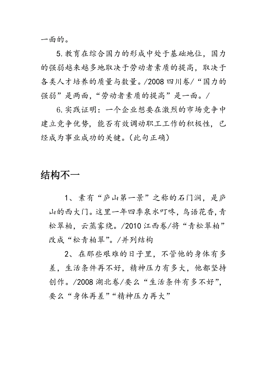 修改病句练习题(附答案)_第4页