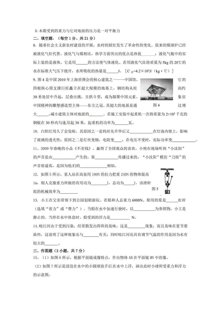 2014中考物理模拟试题及答案18_第2页