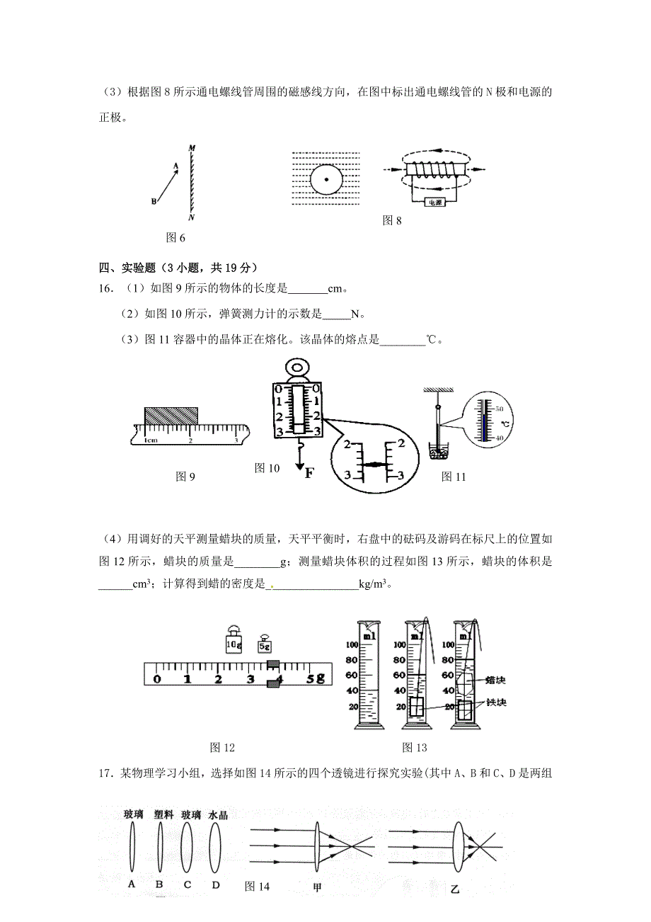 2014中考物理模拟试题及答案18_第3页