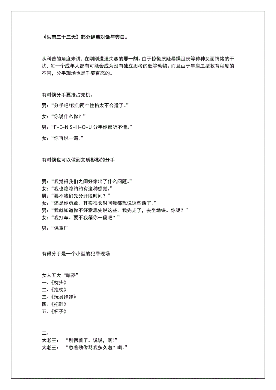 失恋三十三天的某些经典对白_第1页