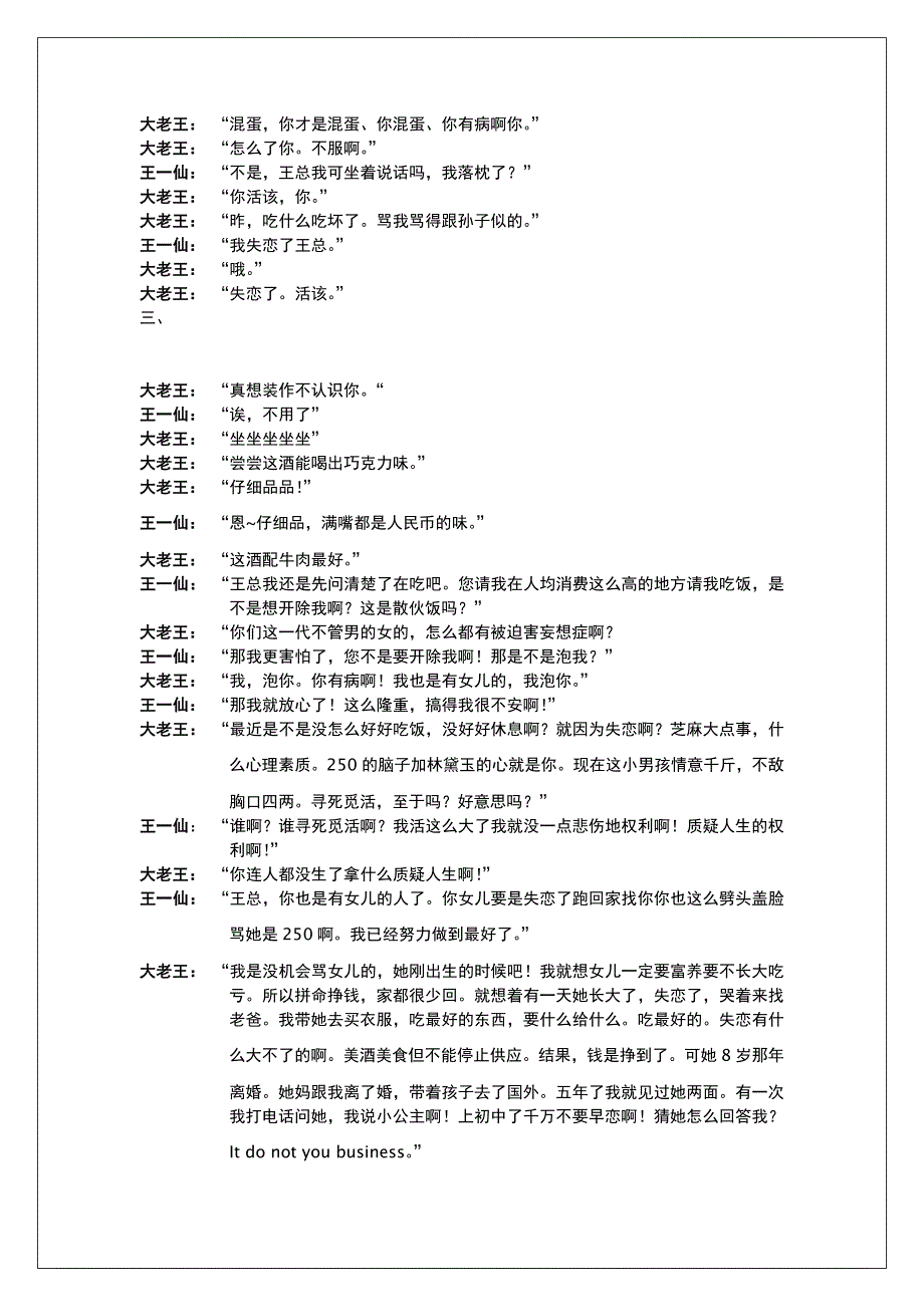 失恋三十三天的某些经典对白_第2页