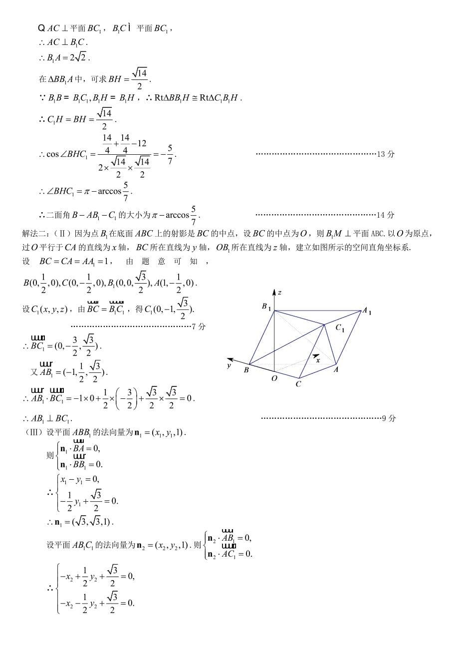 [原创]江西省重点学校三月联考数学理科试卷（详解）_第5页