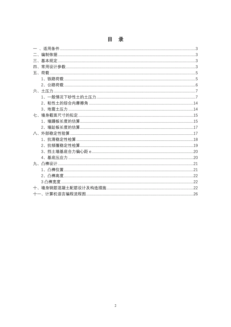 一般地区悬臂式挡土墙程序自动化设计(土压力)_第2页