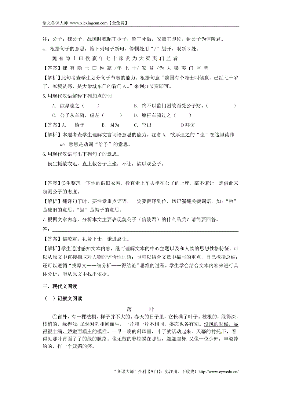 2016中考语文阅读训练100天（15）（含解析）_第2页