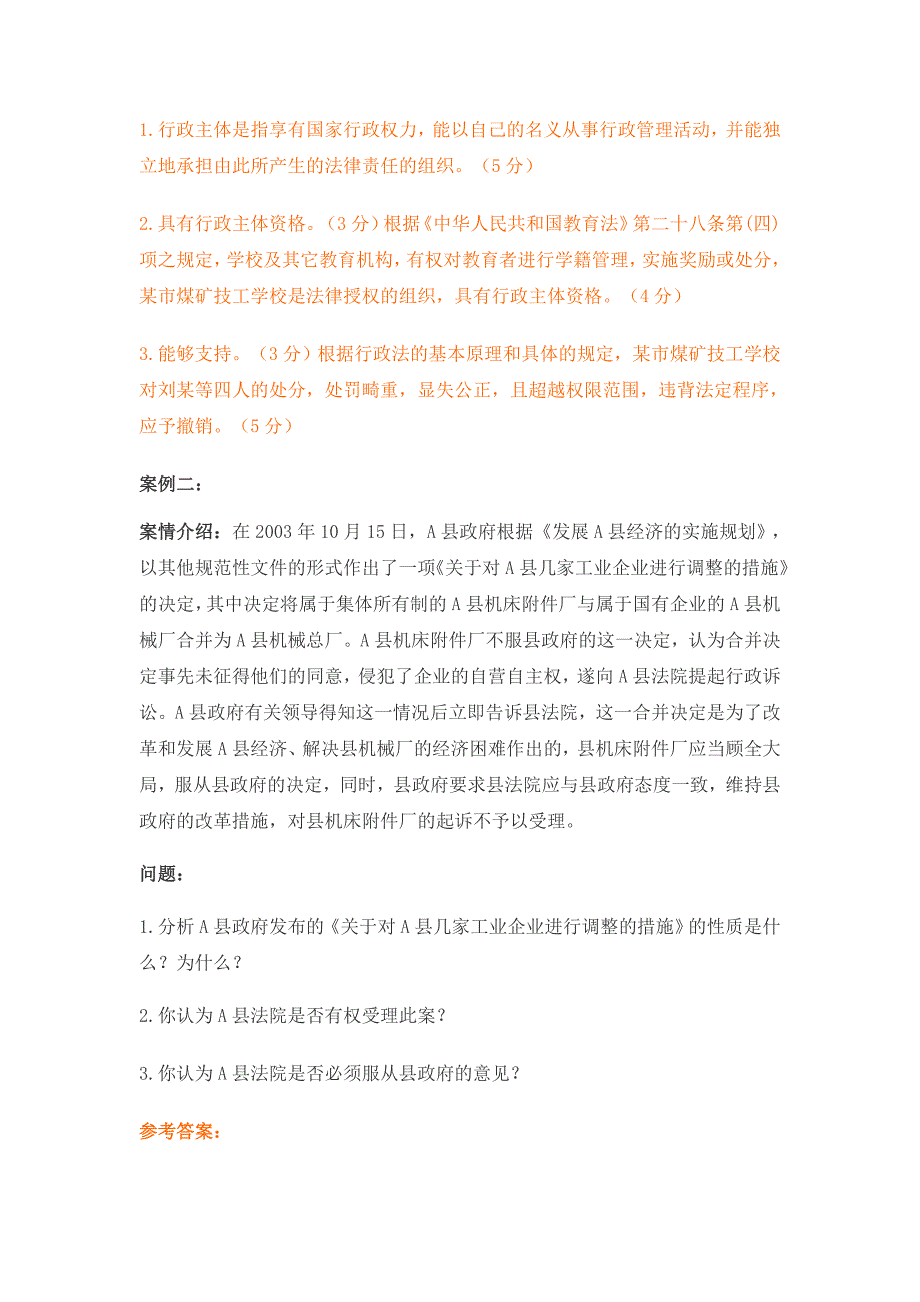 2014年电大行政管理班行政法与行政诉讼形成性第四次考核案例分析题考试答案_第2页