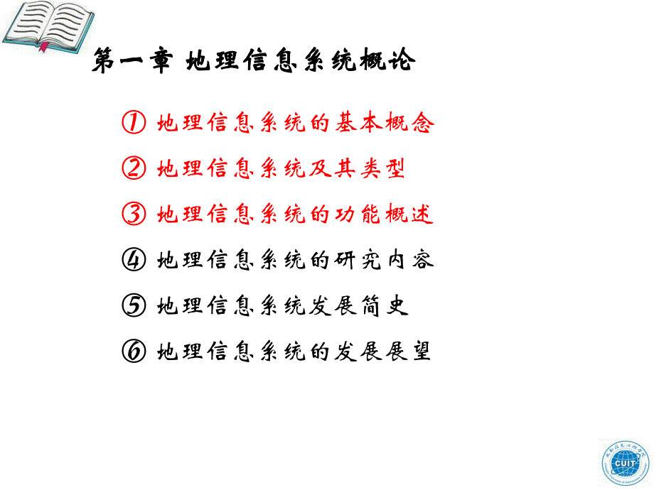 GIS_复习_第4页