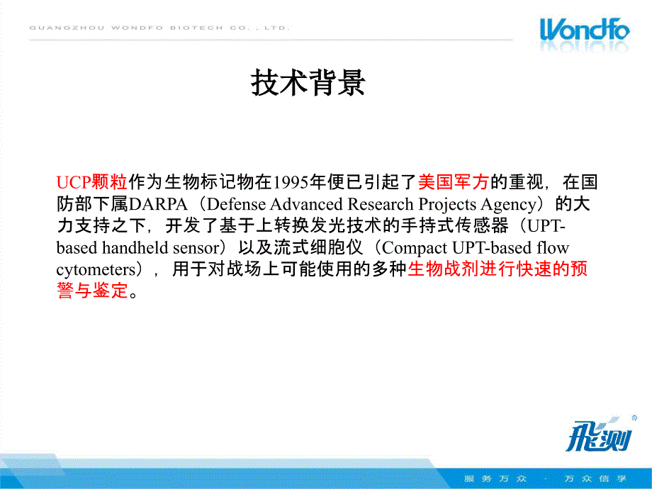 上转换发光技术研究报告_第4页