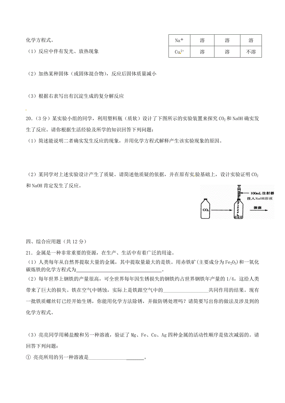 2013年中考化学试题及答案一一_第4页