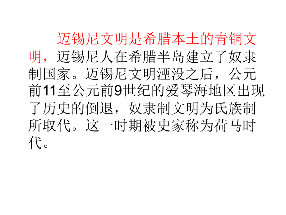 专题分析：古代希腊罗马的政治制度_第4页