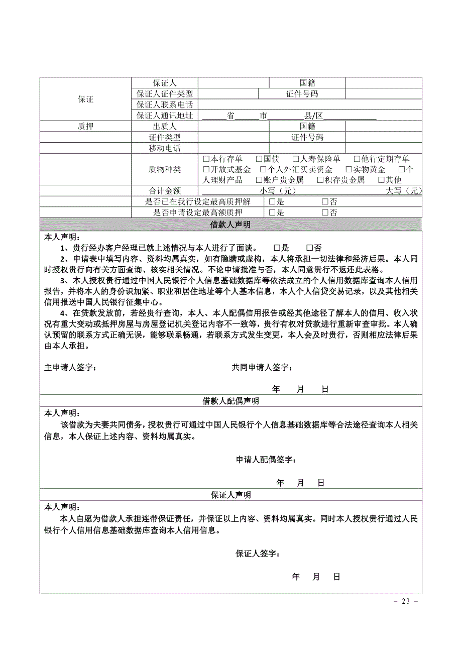 中国工商银行个人家居消费贷款申请表_第3页