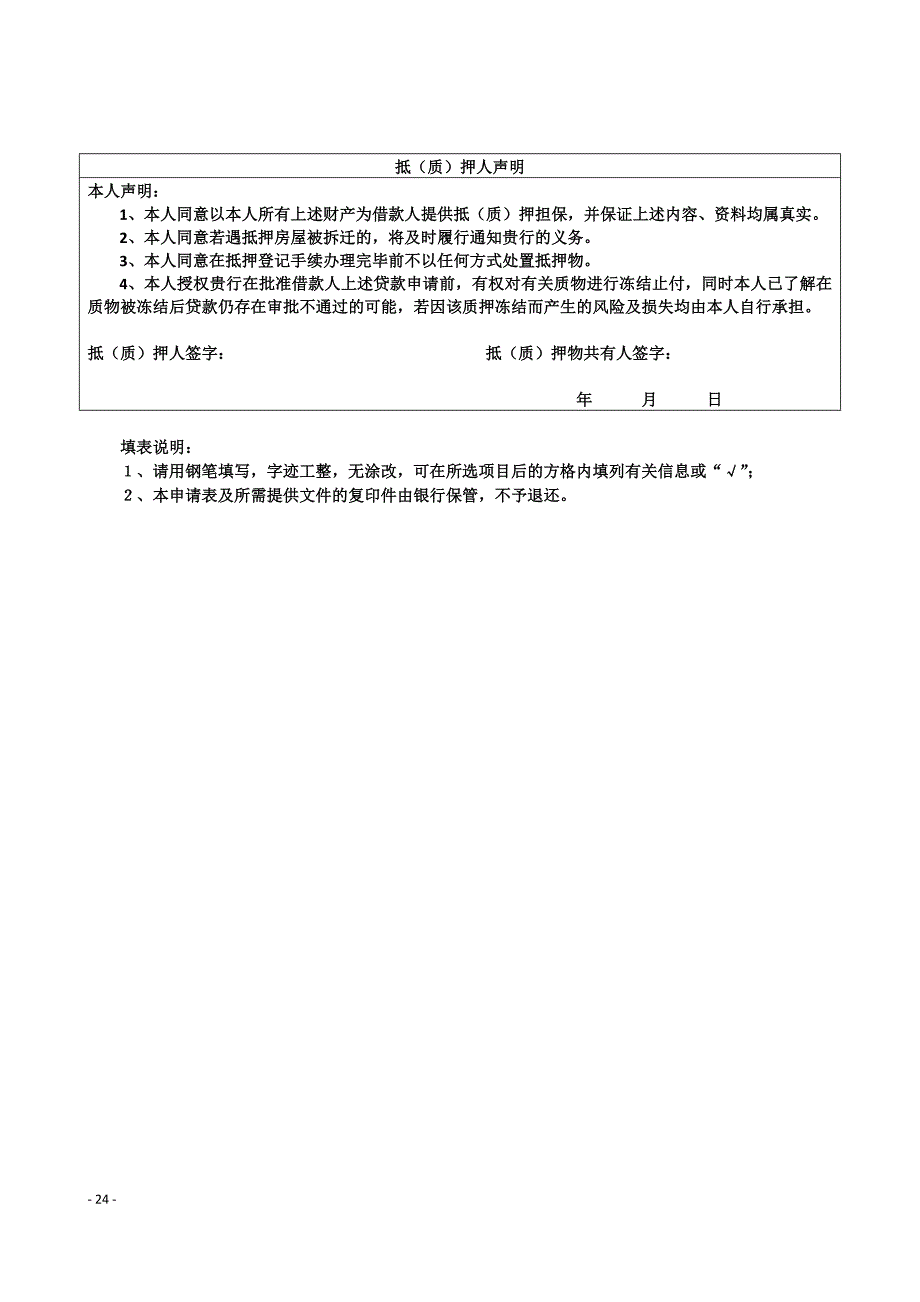 中国工商银行个人家居消费贷款申请表_第4页