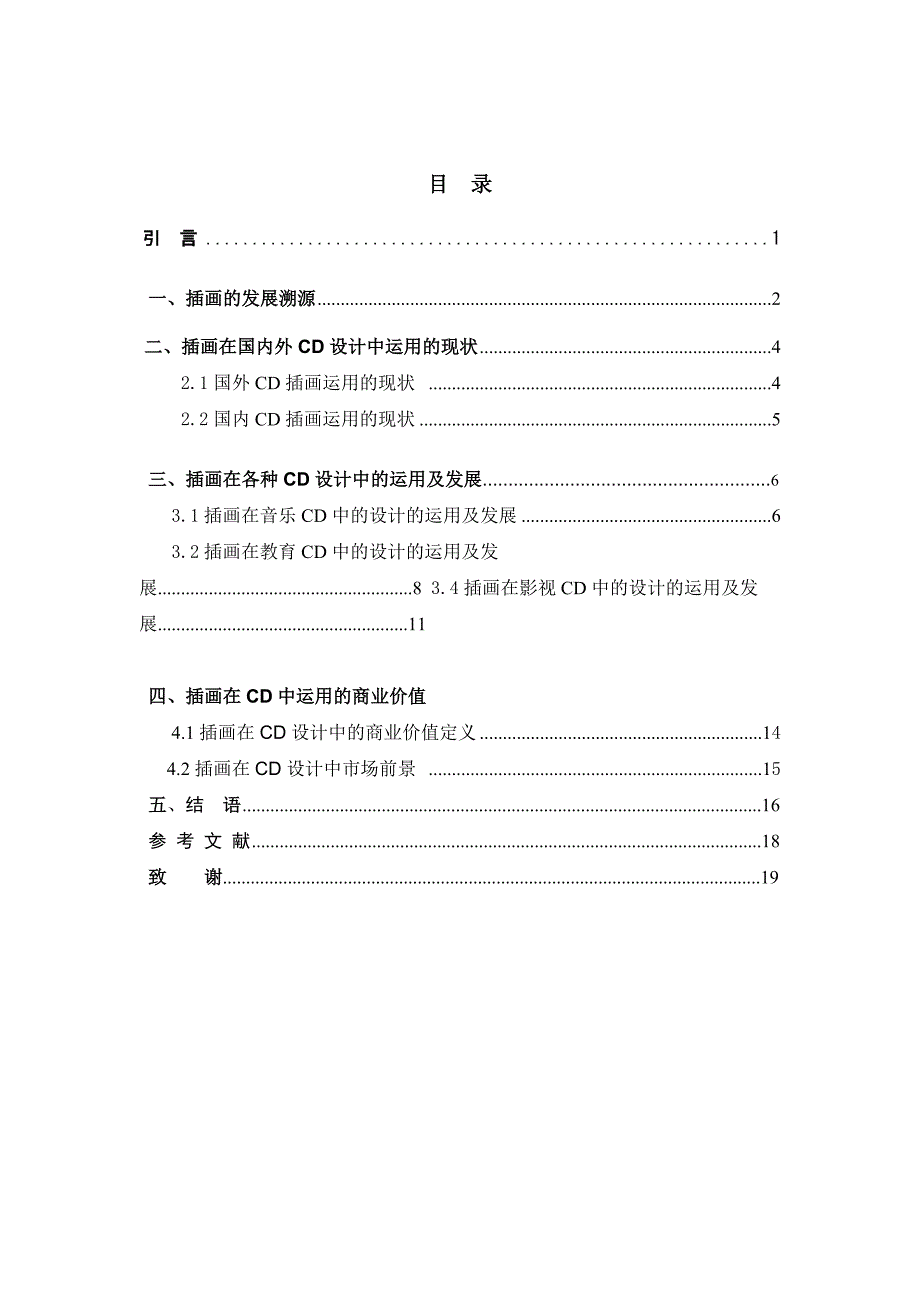 插花在CD中的应用_毕业设计_第4页