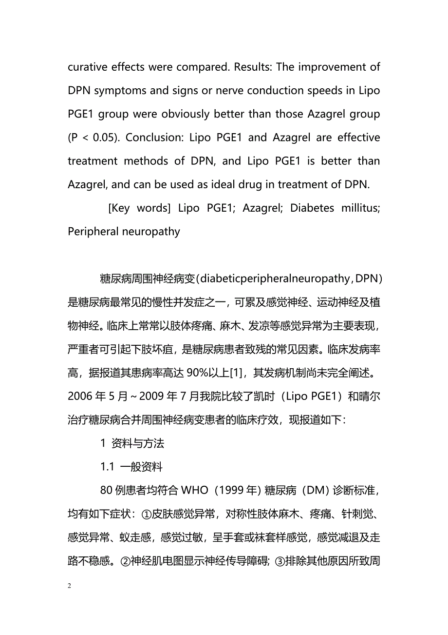 凯时与晴尔治疗糖尿病周围神经病变疗效比较_第2页