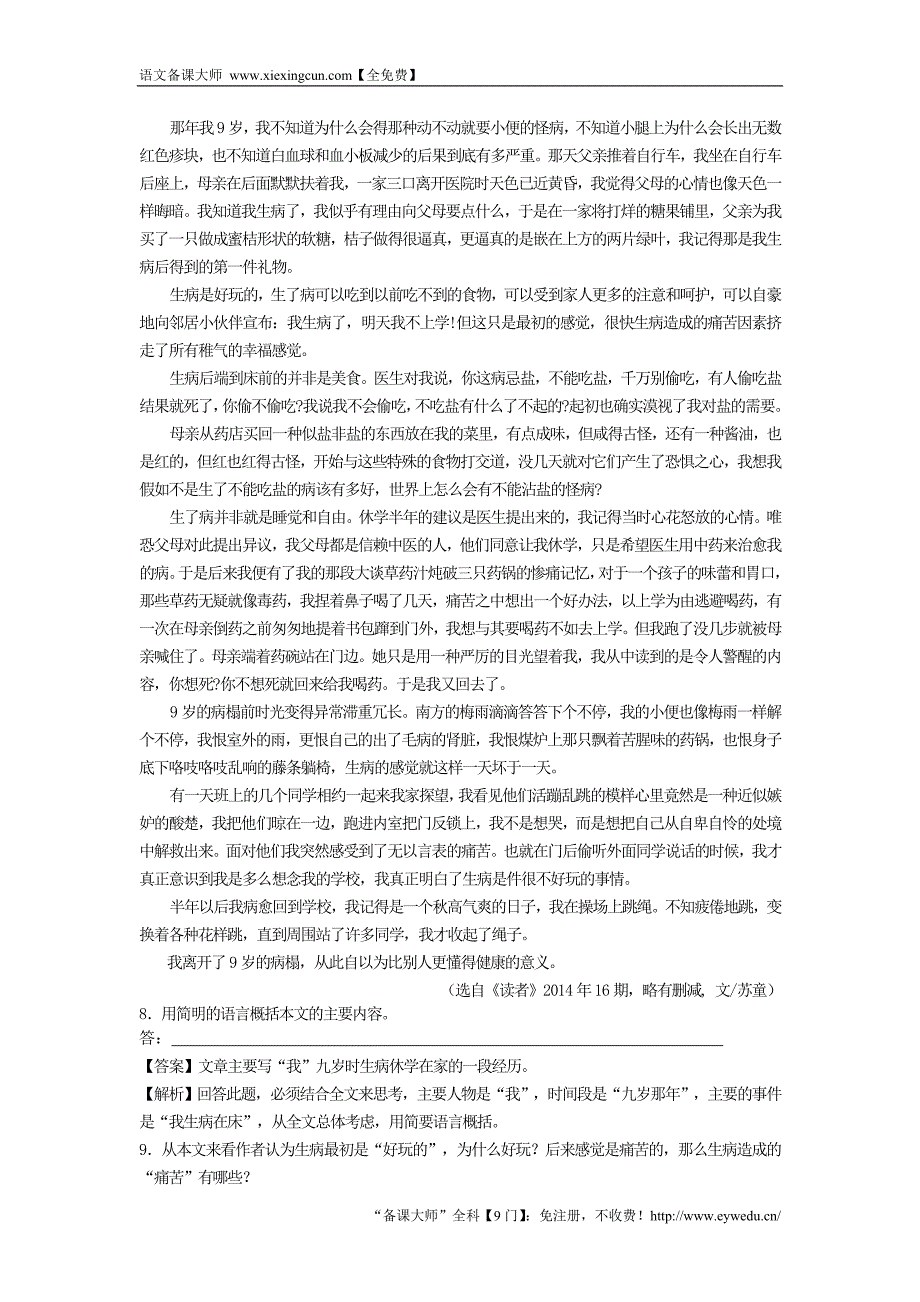 2016中考语文阅读训练100天（41）（含解析）_第3页