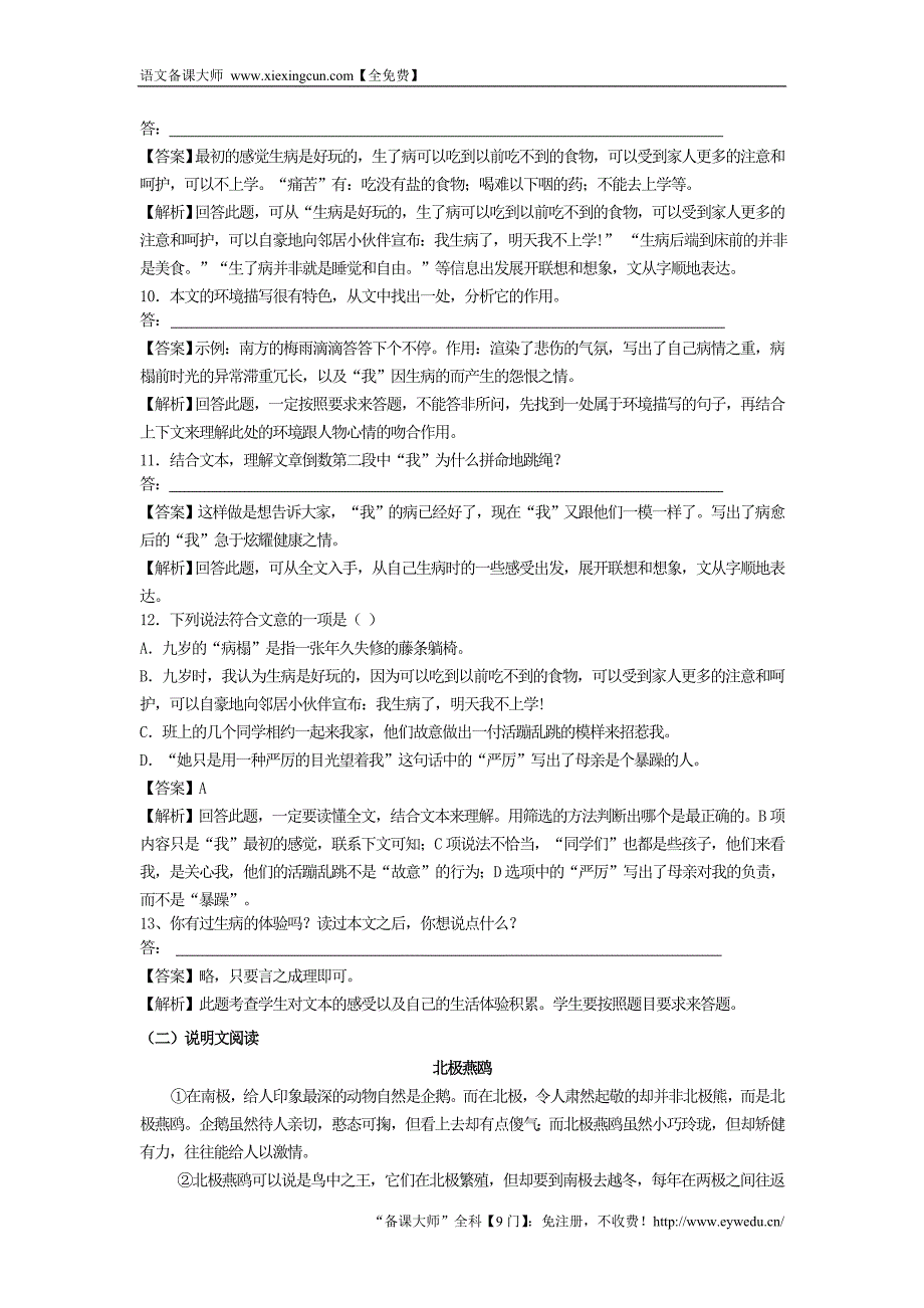 2016中考语文阅读训练100天（41）（含解析）_第4页