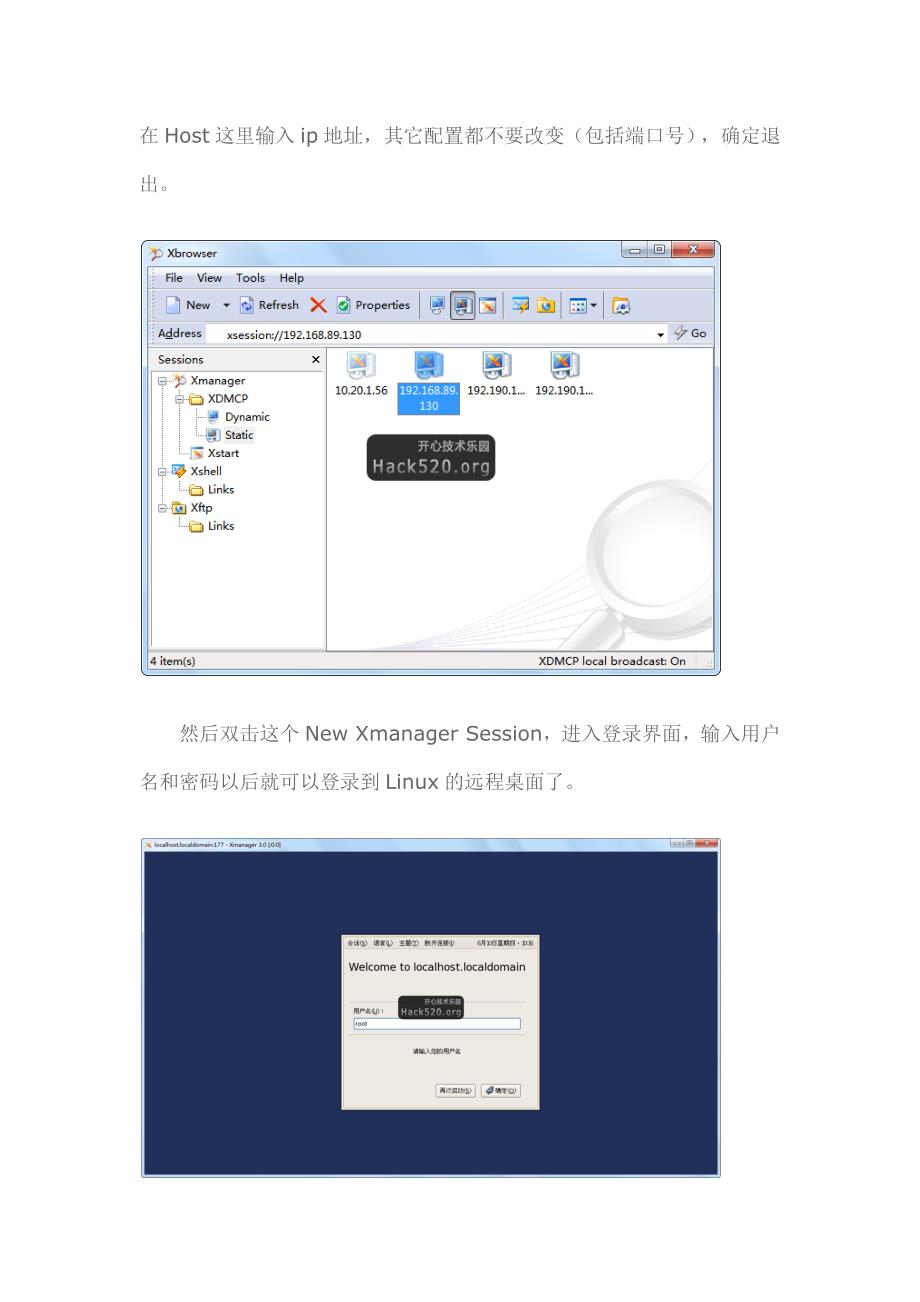 Xmanager连接Linux远程桌面_第4页
