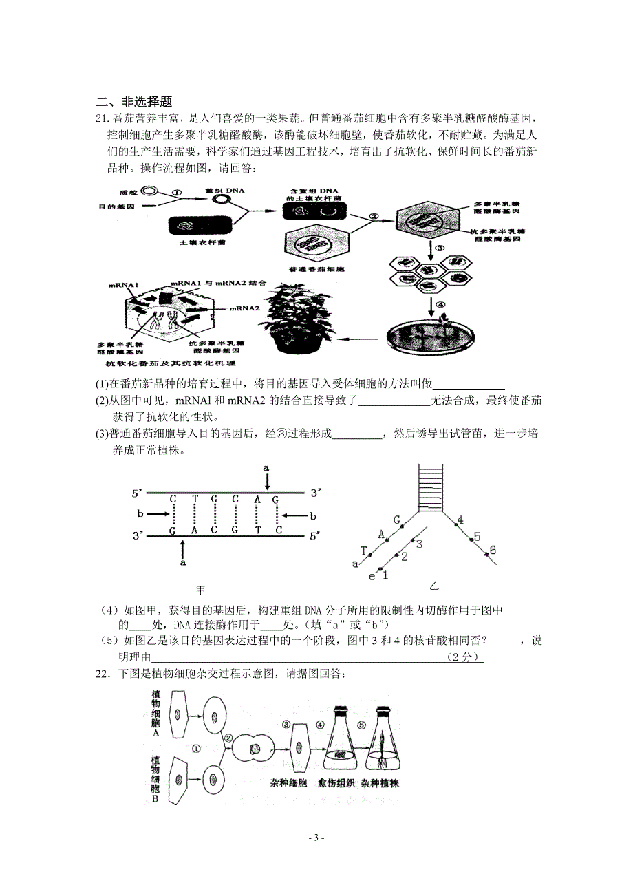 基因工程、细胞工程、胚胎工程周末练习5_第3页