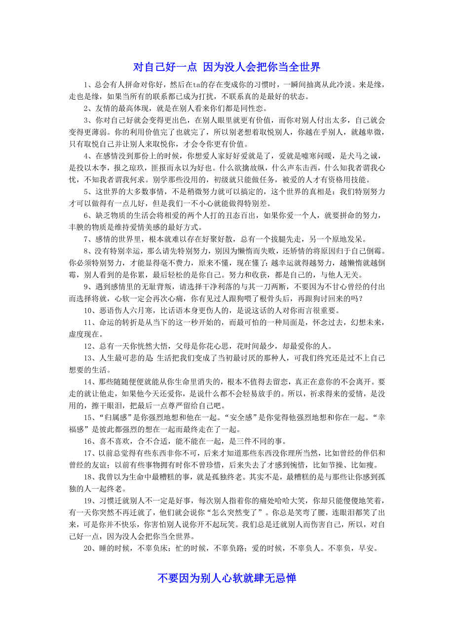 对自己好一点因为没人会把你当全世界_第1页