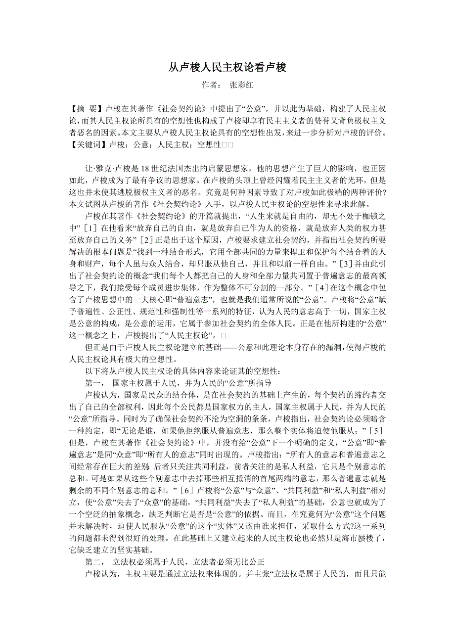 从卢梭人民主权论看卢梭_第1页