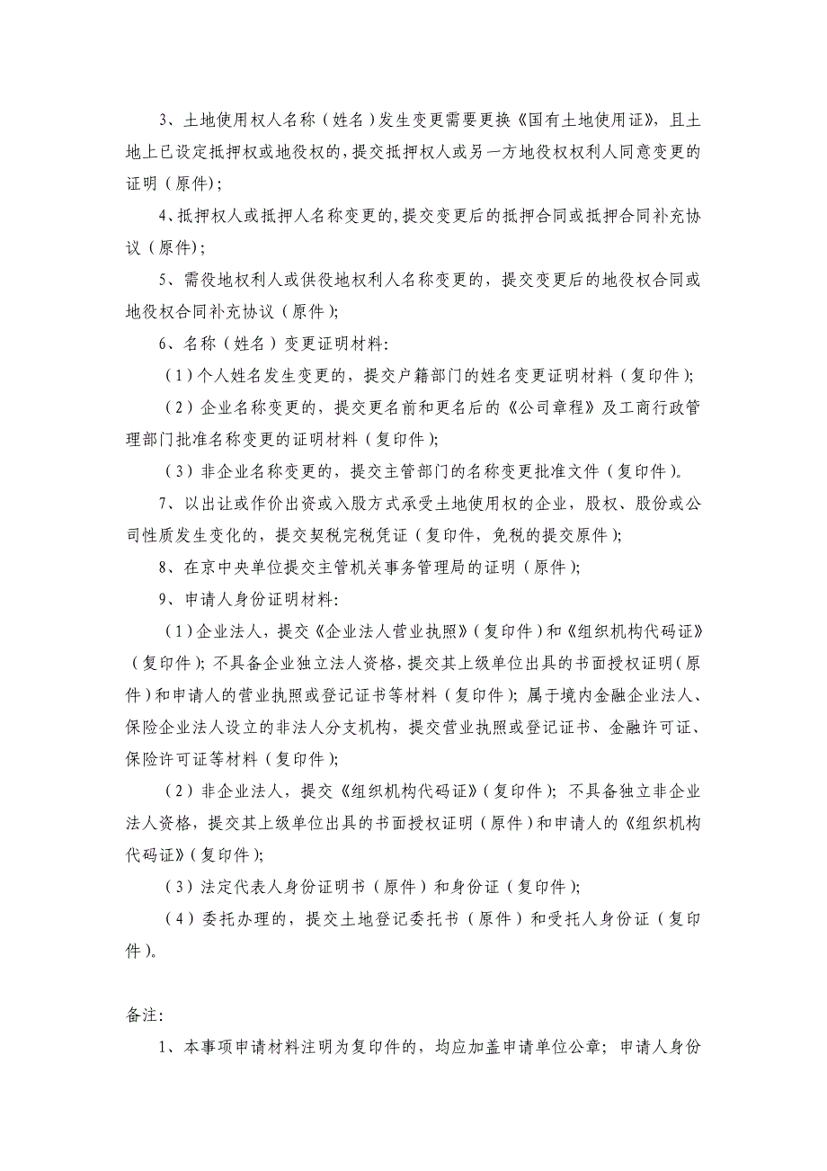 土地权利人名称姓名变更登记_第2页