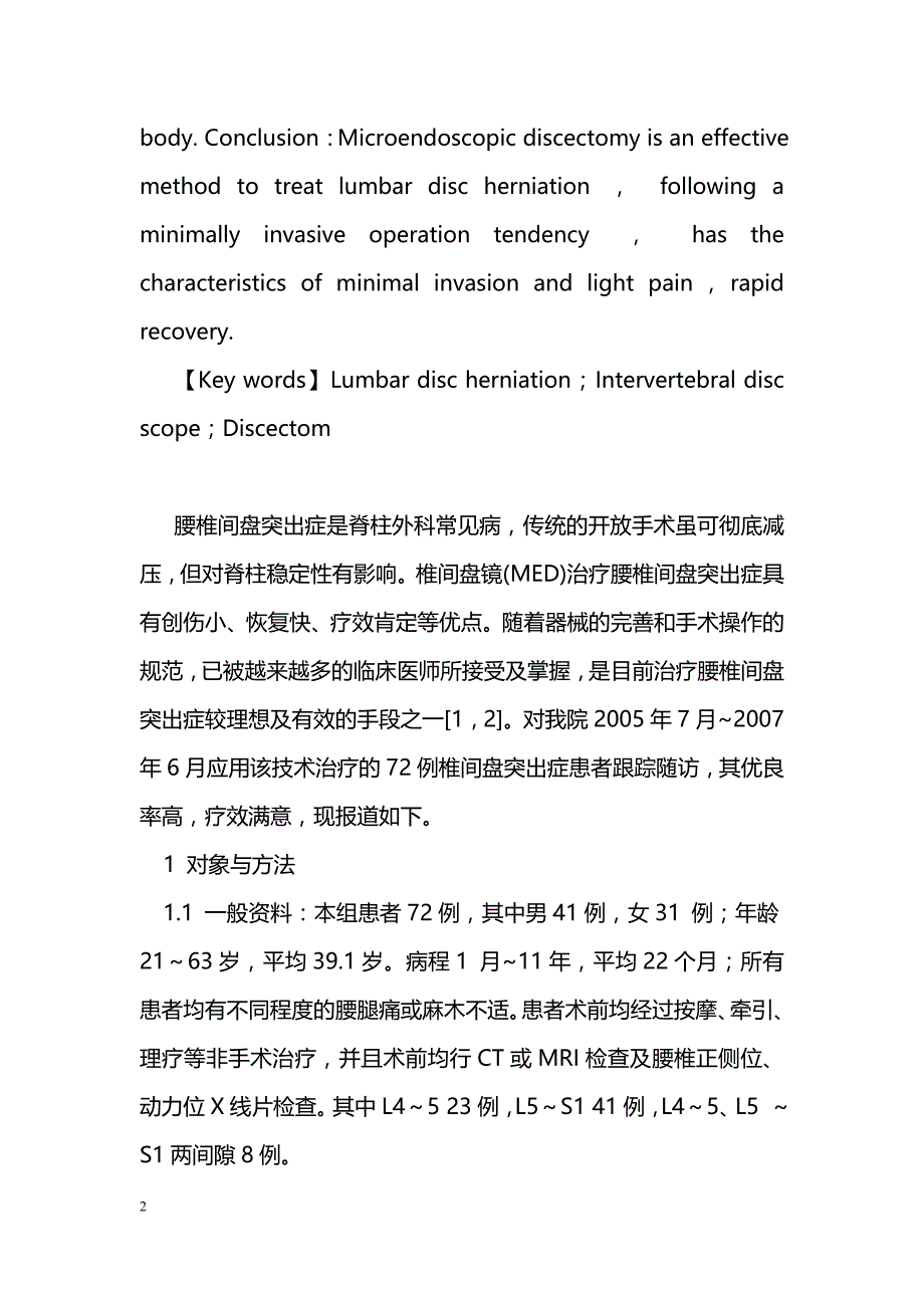 后路椎间盘镜治疗腰椎间盘突出症_第2页