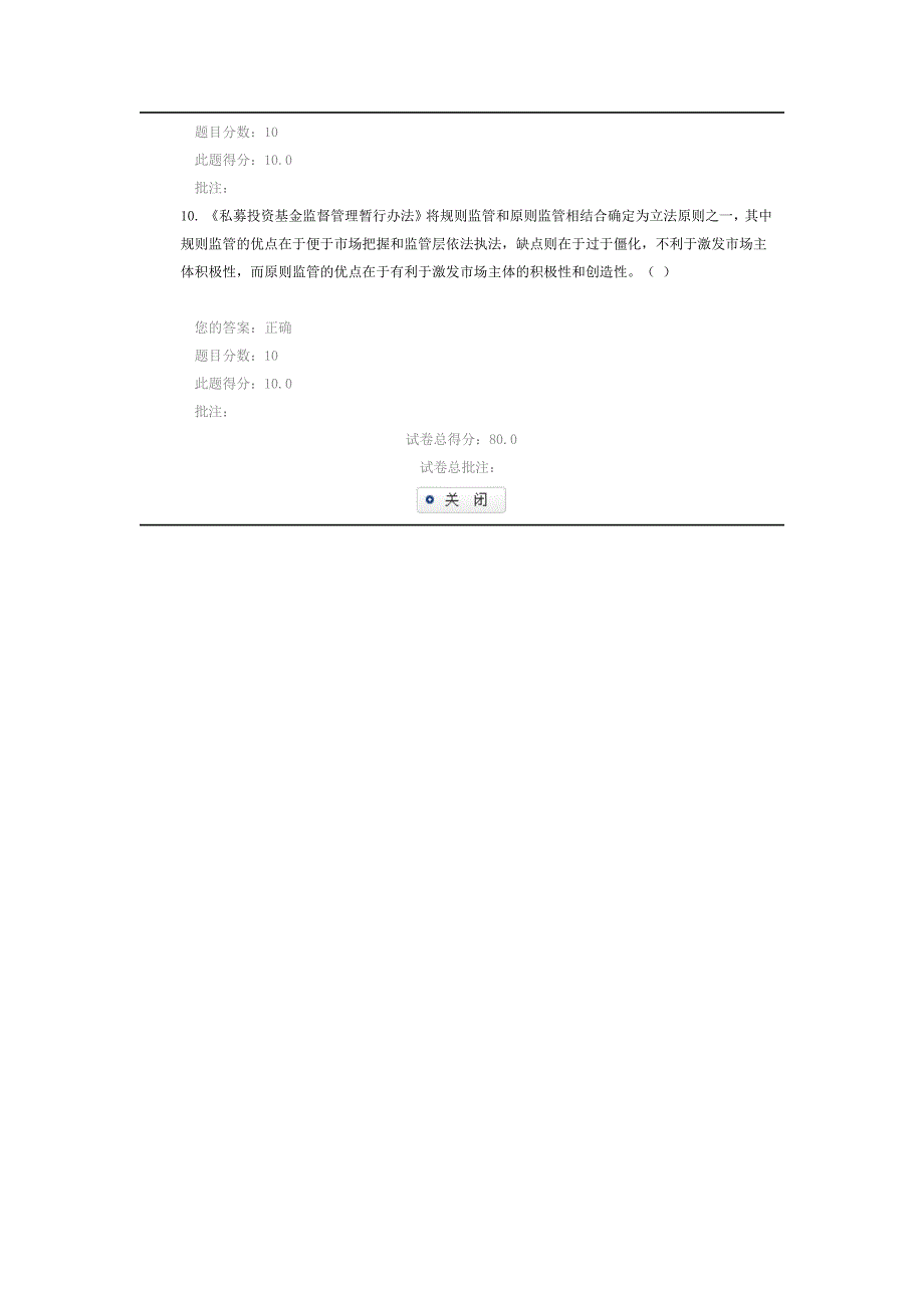 《C15010私募投资基金监督管理暂行办法》(证监会令第105号)解读(上)_第3页