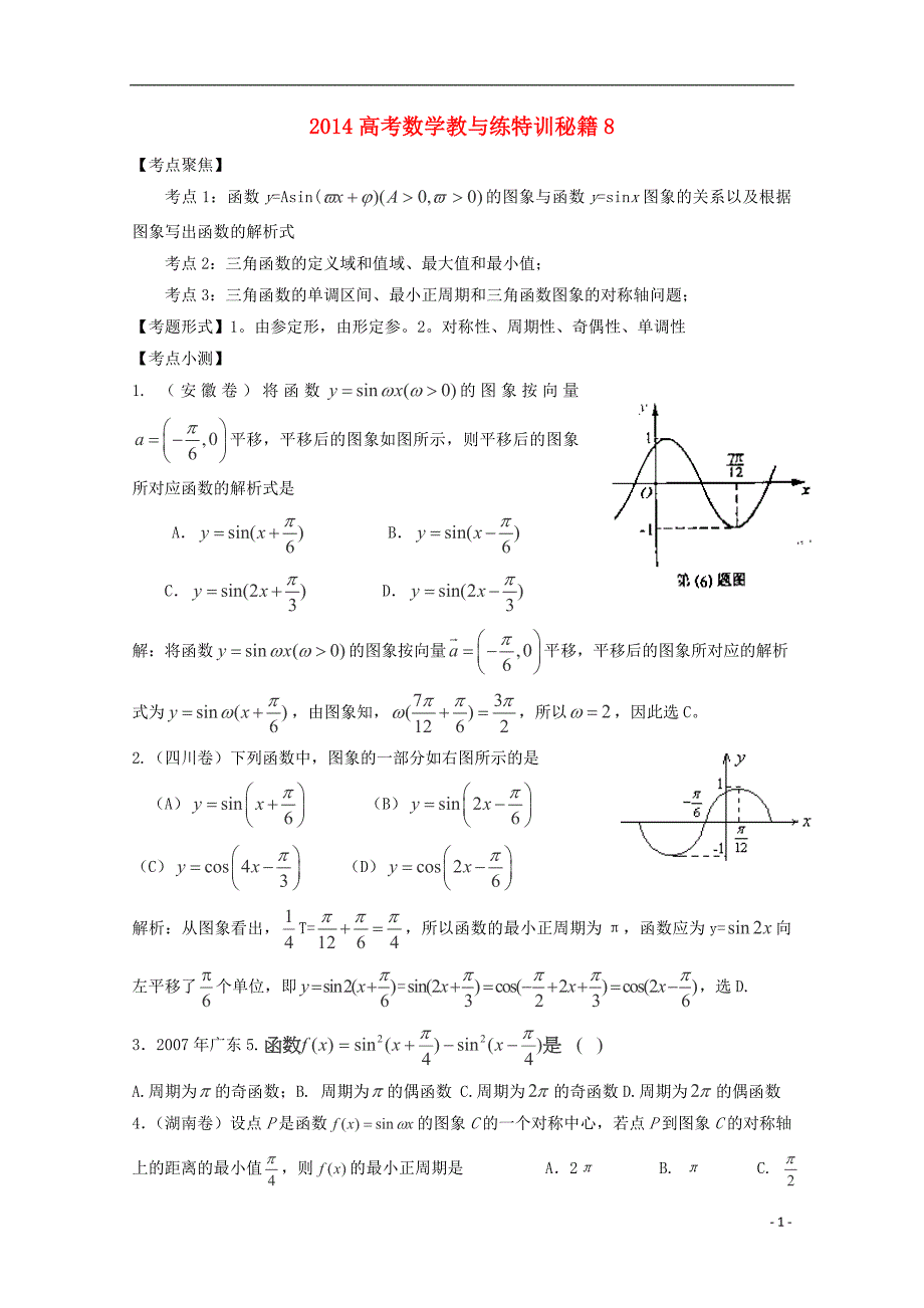 2014高考数学教与练特训秘籍8_第1页