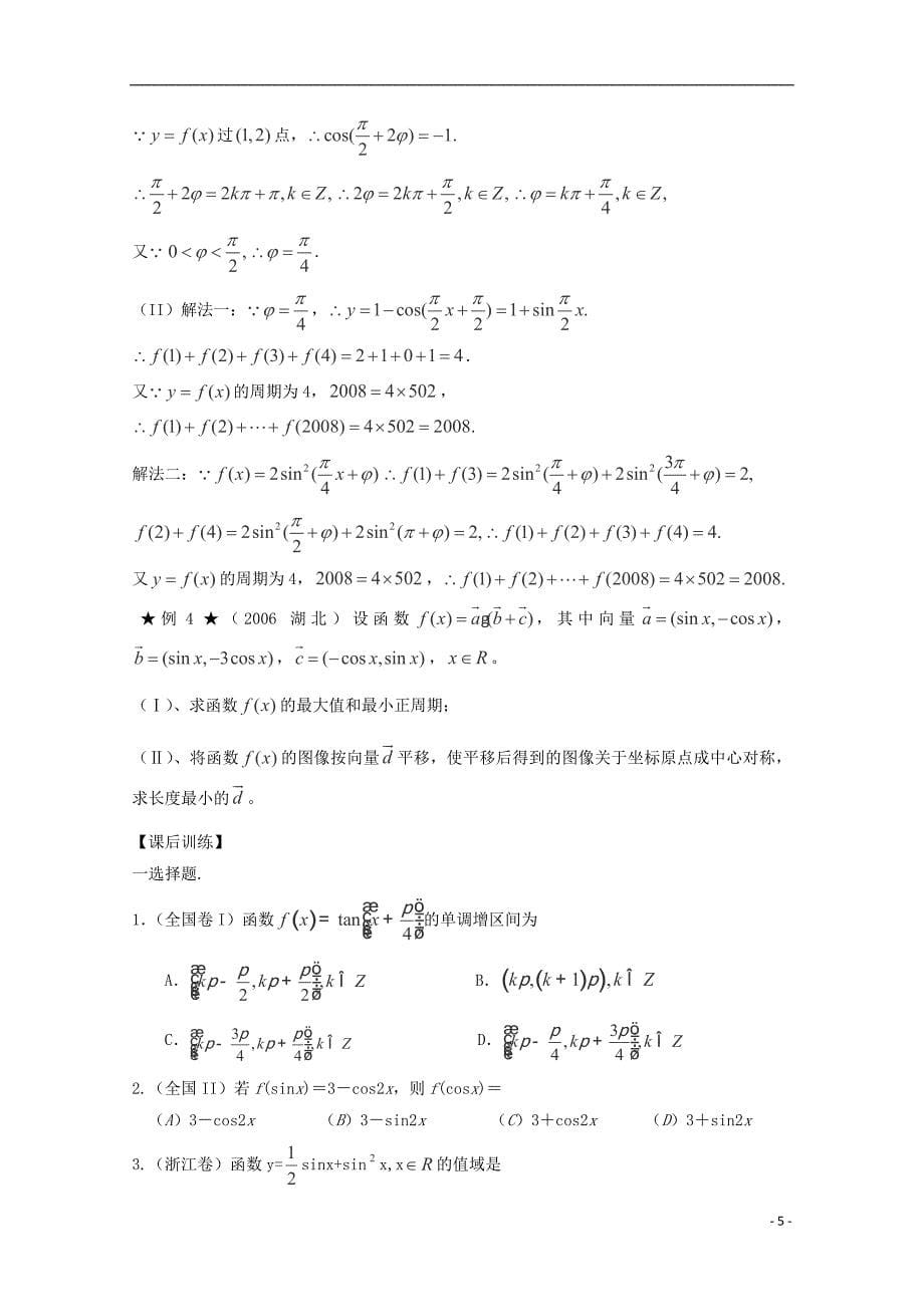 2014高考数学教与练特训秘籍8_第5页