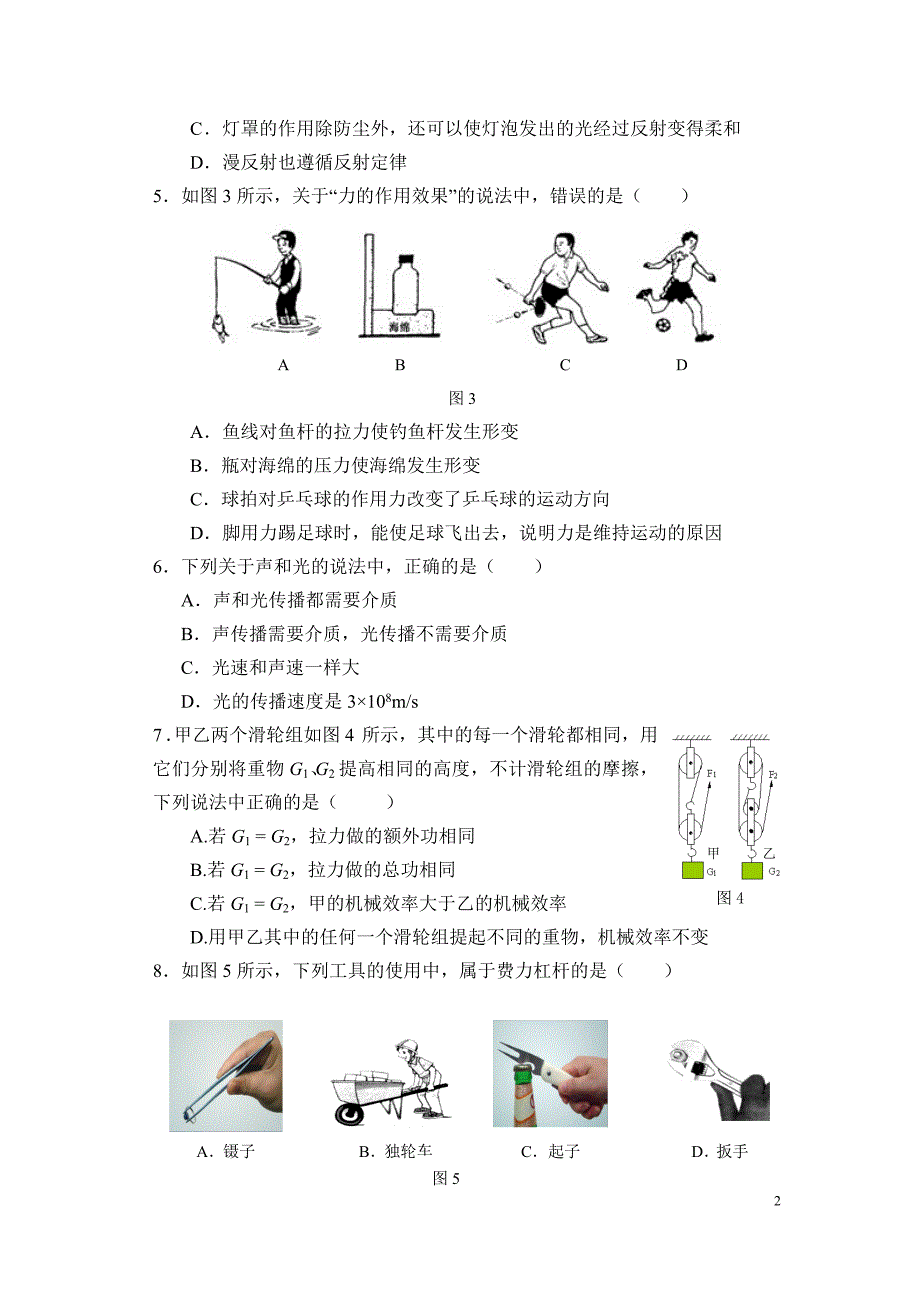 2013年山东省菏泽市中考物理试题及答案_第2页