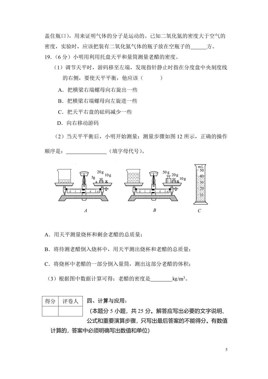 2013年山东省菏泽市中考物理试题及答案_第5页