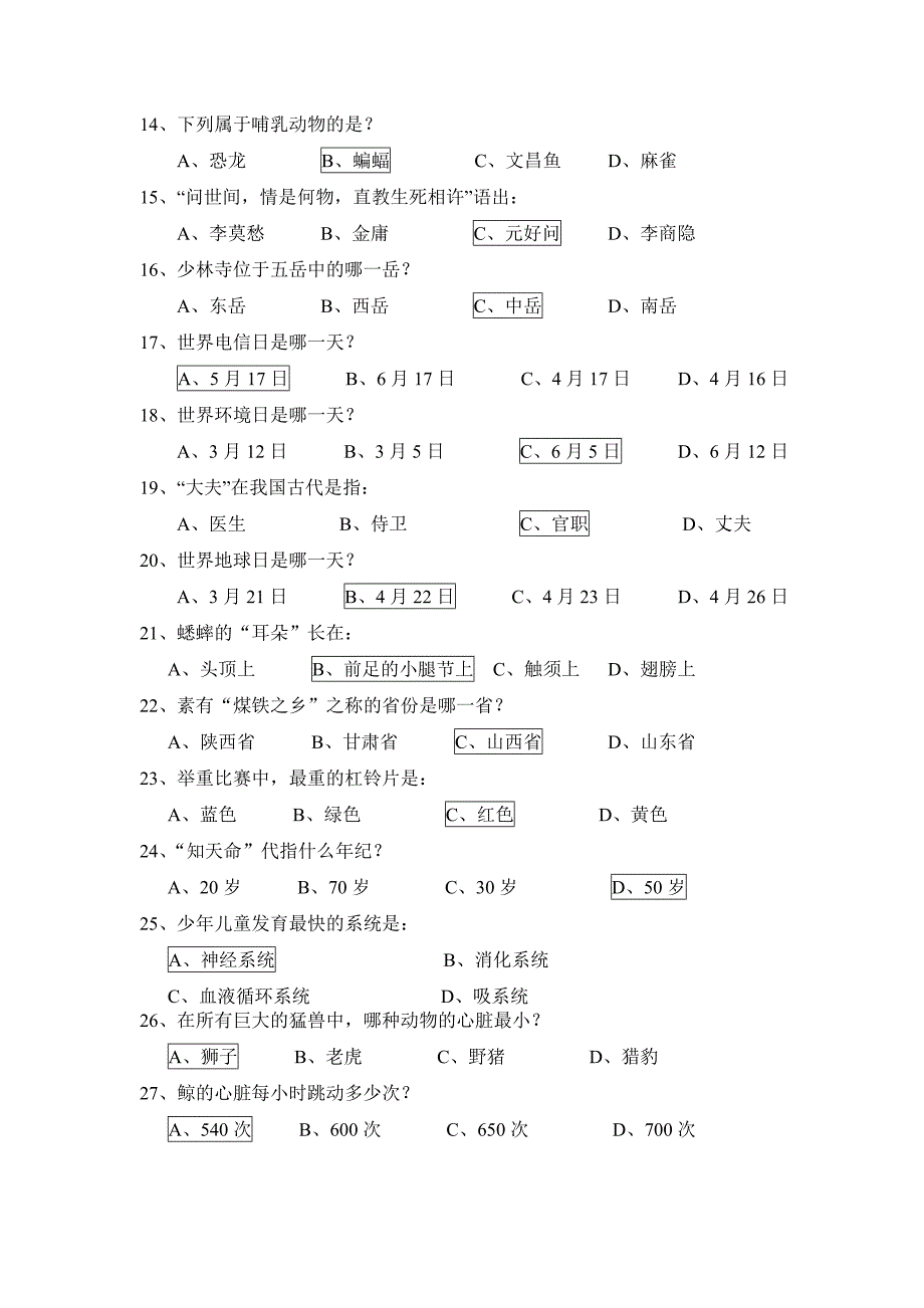 学生活动趣味问题_第2页