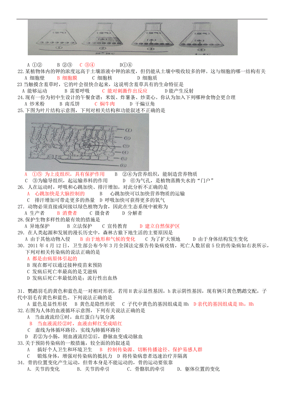 2011年会考模拟试题_第3页