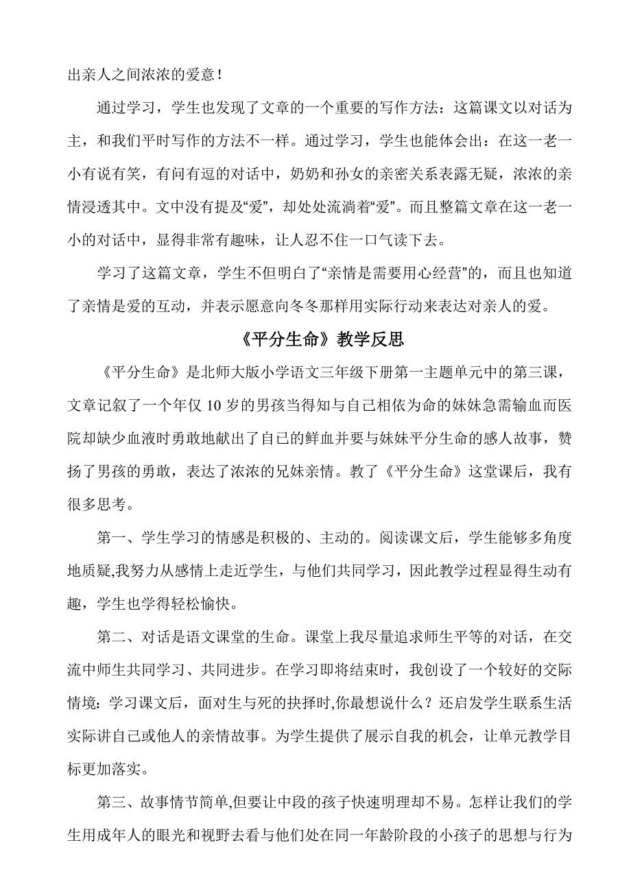 三年级下册语文教学反思_第2页