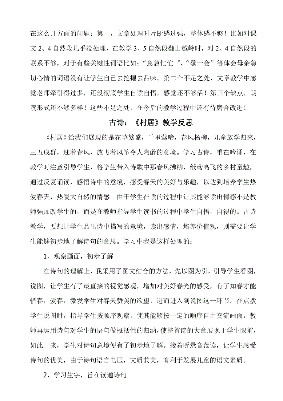 三年级下册语文教学反思_第4页