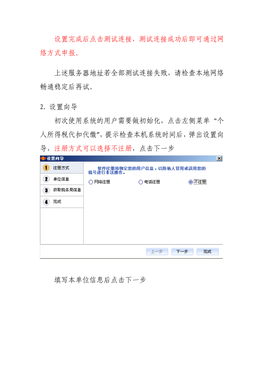 【2017年整理】个人所得税代扣代缴系统常见问题_第2页