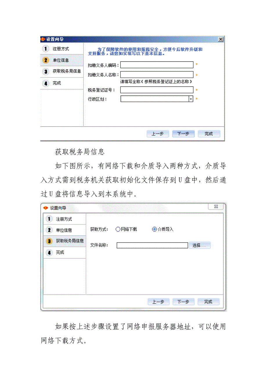 【2017年整理】个人所得税代扣代缴系统常见问题_第3页