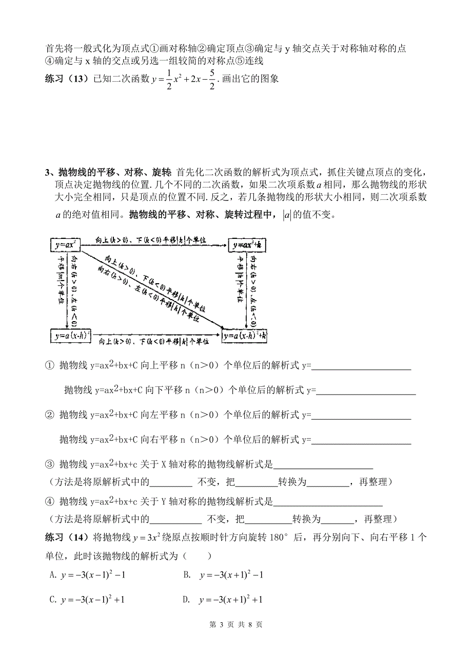 二次函数的复习讲义资料 _第3页