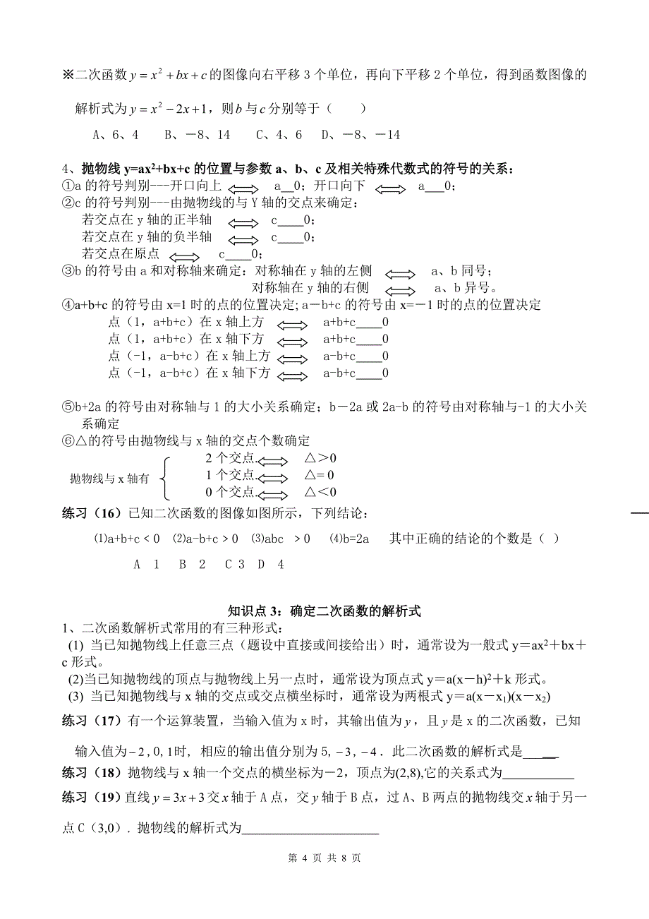 二次函数的复习讲义资料 _第4页