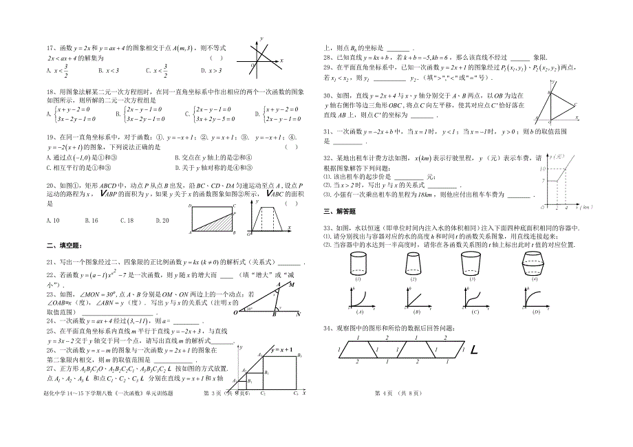 2014-2015下学期八年级数学《一次函数》单元训练题(人教版.无答案)_第2页